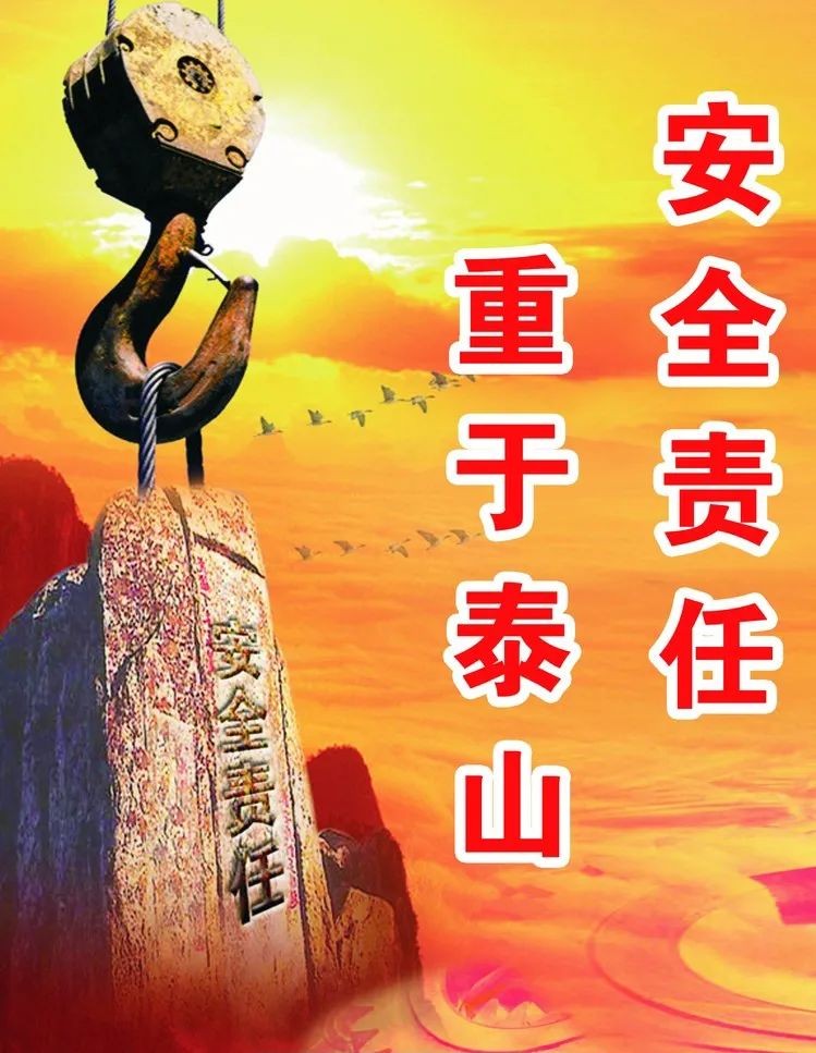 安全責(zé)任 重于泰山|2021年度首次全員《安全責(zé)任制》培訓(xùn)活動(dòng)成功舉行