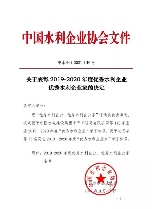 榜上有名|湖北浩川荣获2019-2020年度全国“优秀水利企业”称号