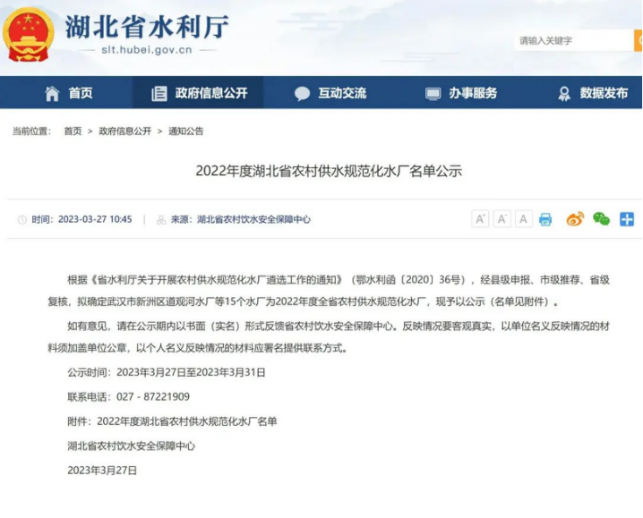 榜上有名!湖北省农村供水规范化水厂名单出炉了