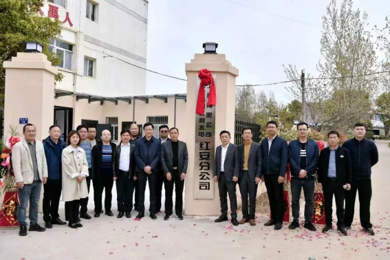 热烈祝贺湖北浩川红安分公司正式成立