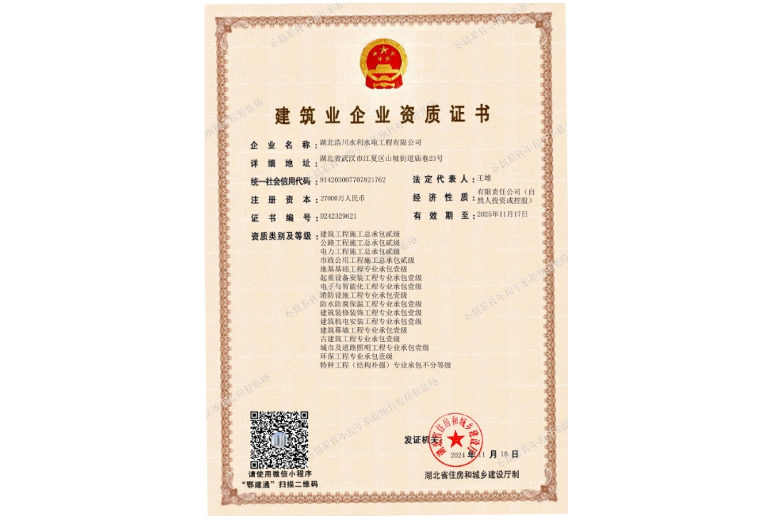建筑业资质证书2025