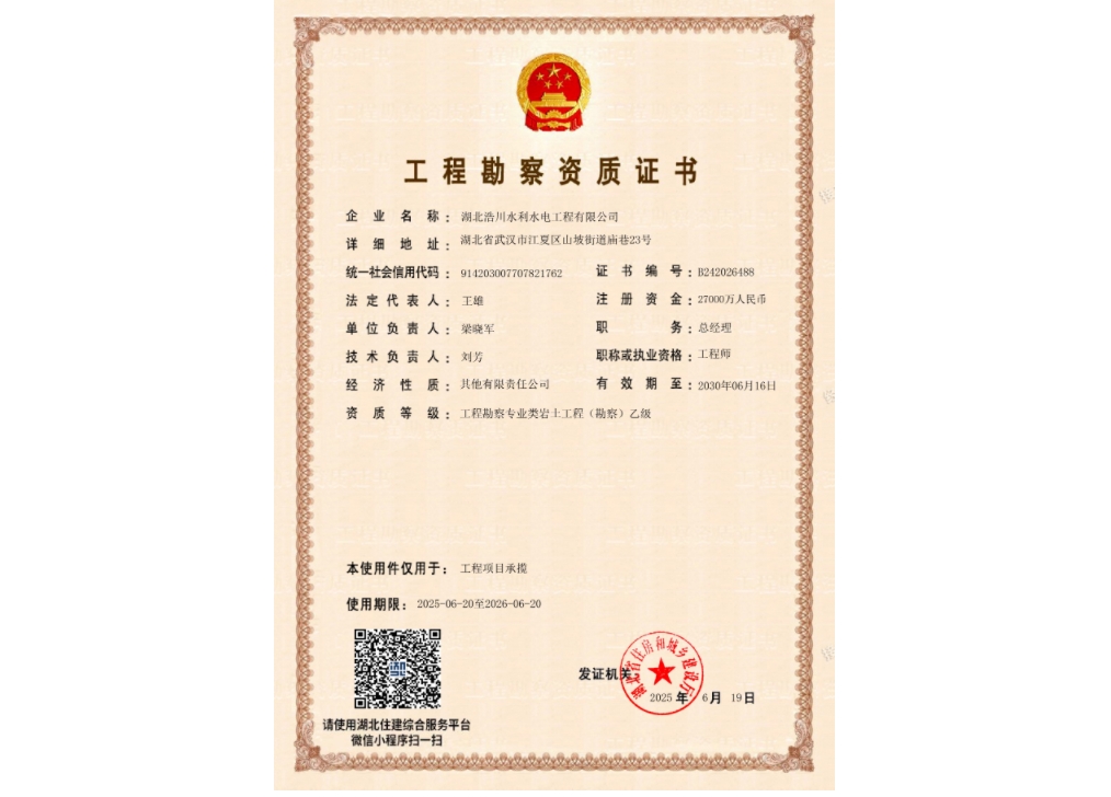 工程勘察专业类岩土工程（勘察）乙级资质