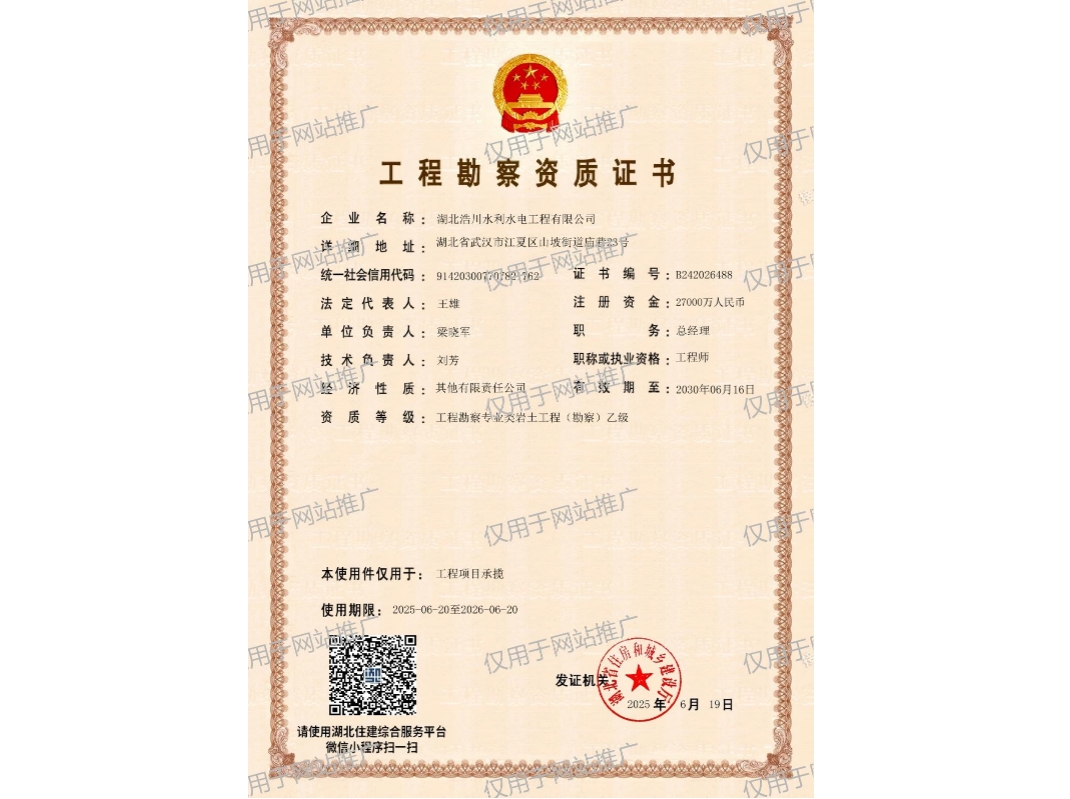 工程勘察专业类岩土工程（勘察）乙级资质