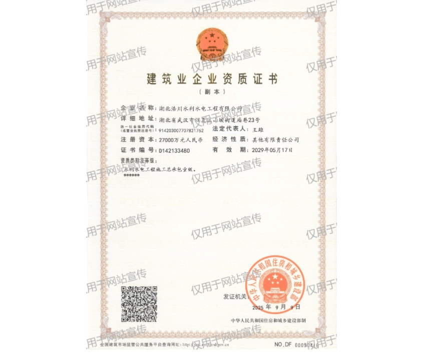 建筑业企业资质证书